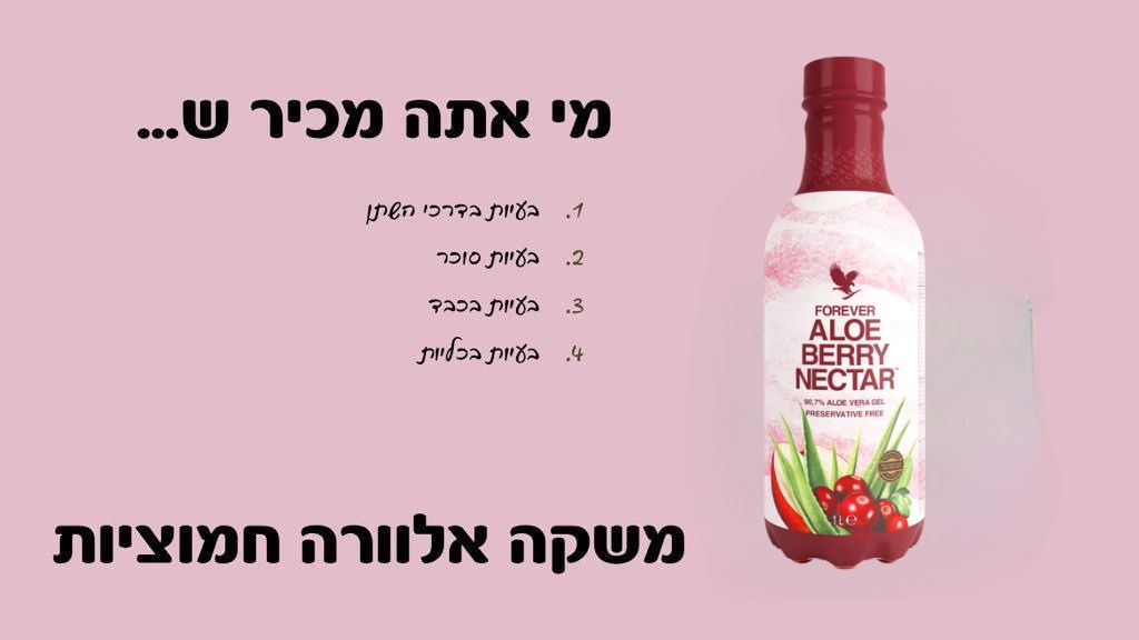משקה אלוורה וחמוציות