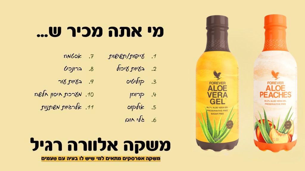 משקה ג'ל אלוורה לשתיה